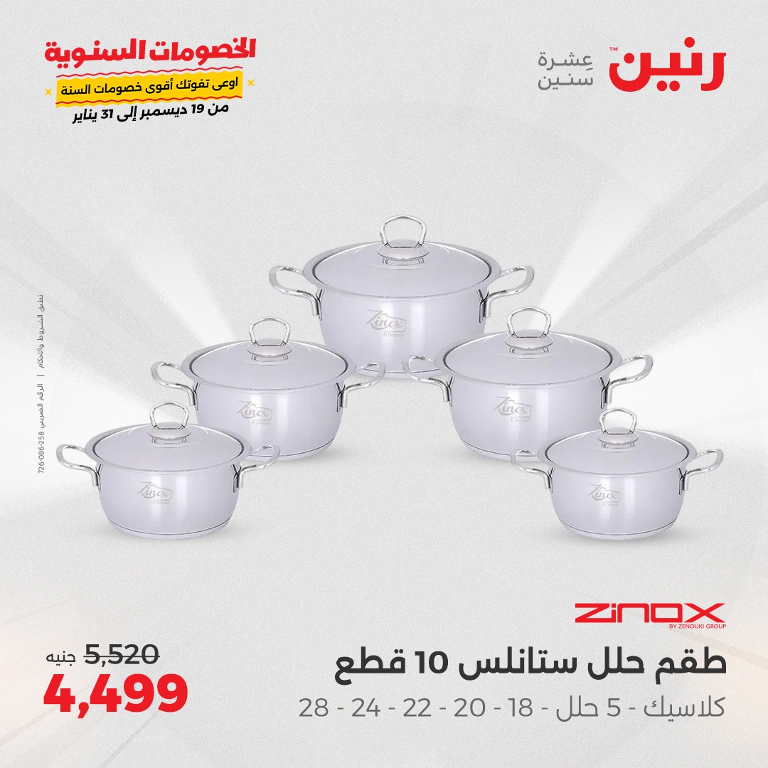 raneen offers from 27jan to 27jan 2025 عروض رنين من 27 يناير حتى 27 يناير 2025 صفحة رقم 17